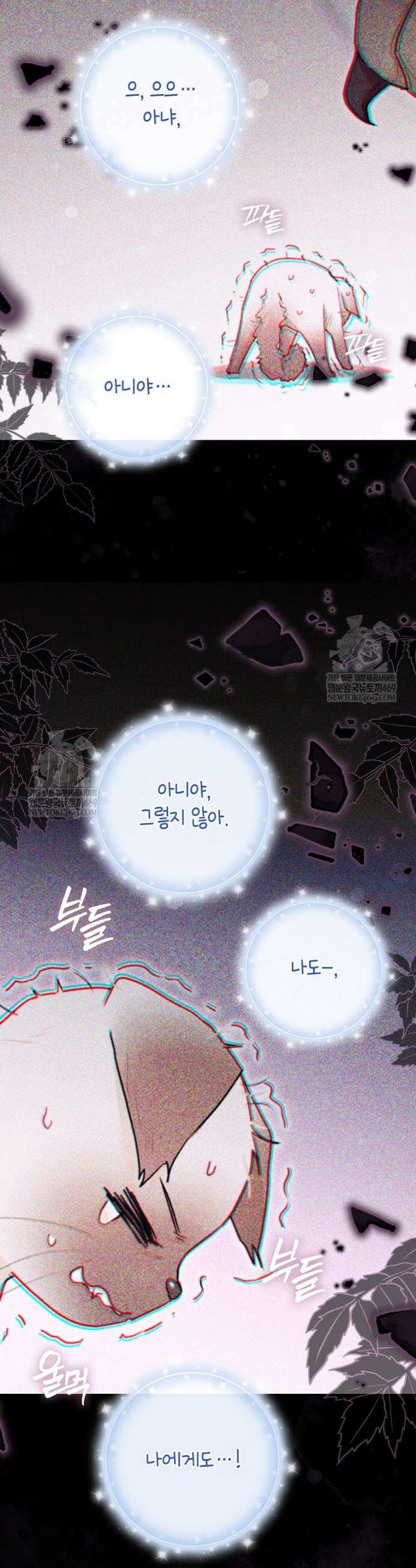 악역에 빙의했지만, 고양이나 키울래요 76화 9