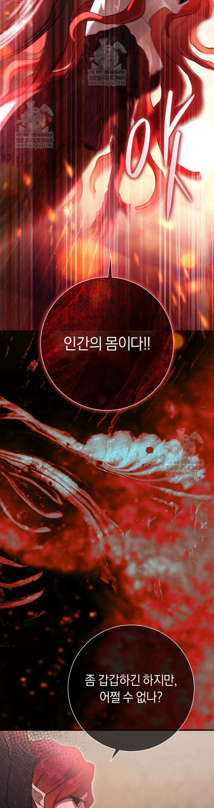 악녀의 맞선남이 너무 완벽하다 116화 9
