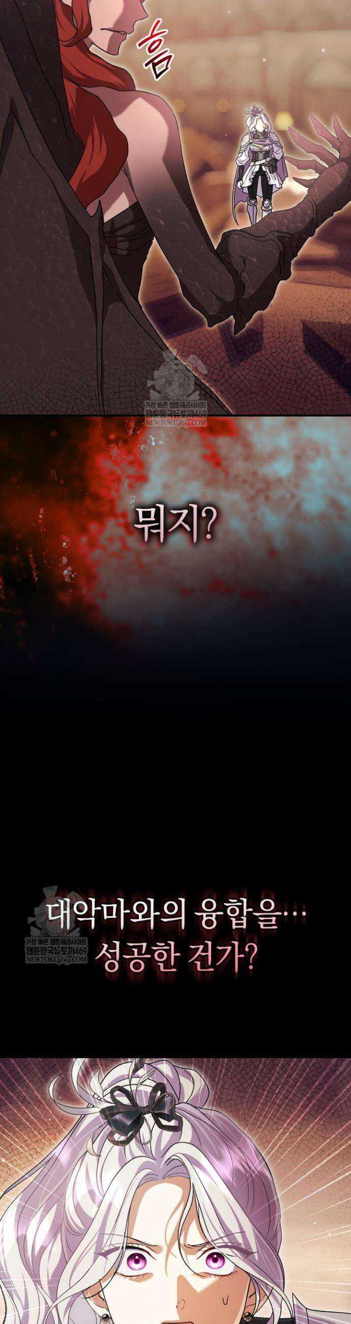 악녀의 맞선남이 너무 완벽하다 116화 10