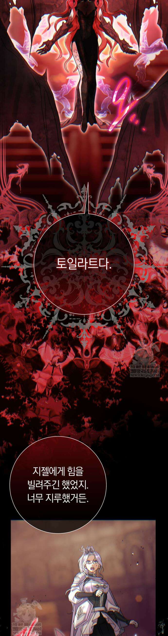 악녀의 맞선남이 너무 완벽하다 116화 15