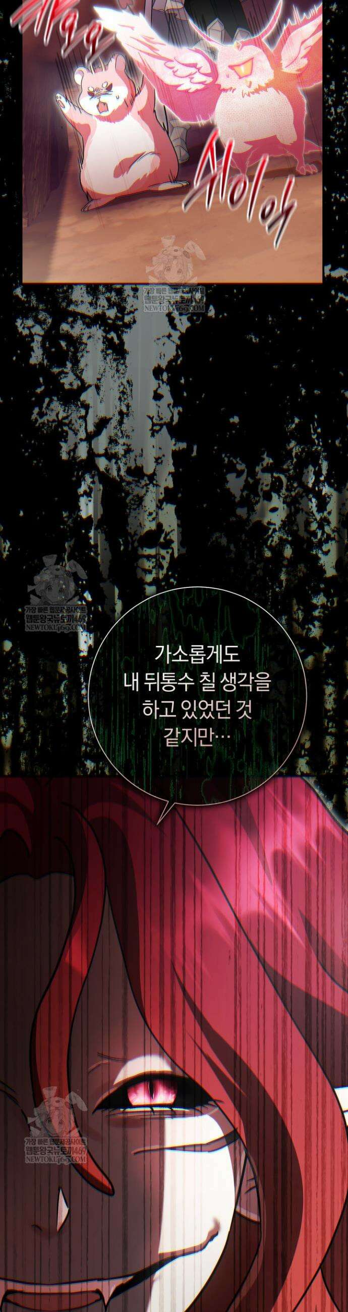 악녀의 맞선남이 너무 완벽하다 116화 16