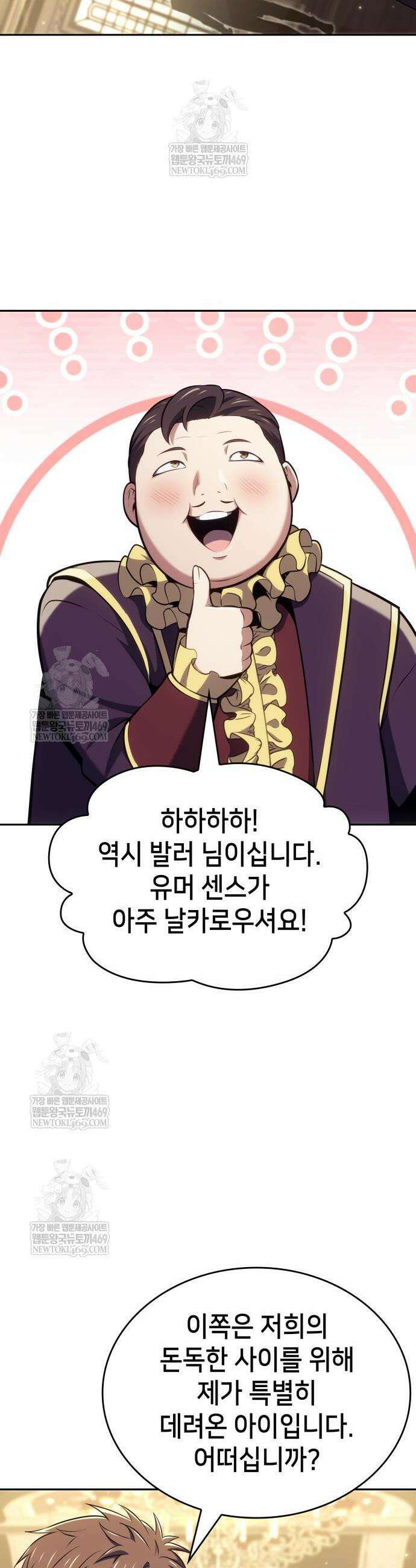 피도 눈물도 없는 용사 47화 2