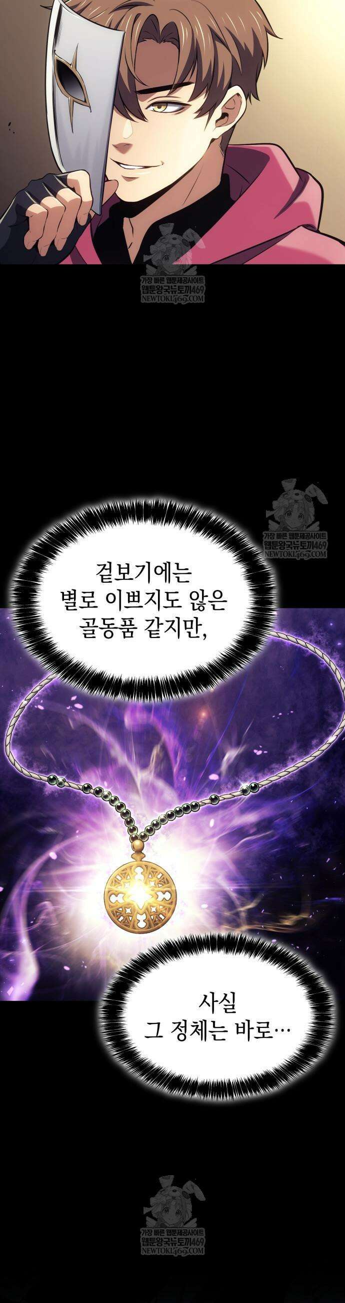 피도 눈물도 없는 용사 47화 6