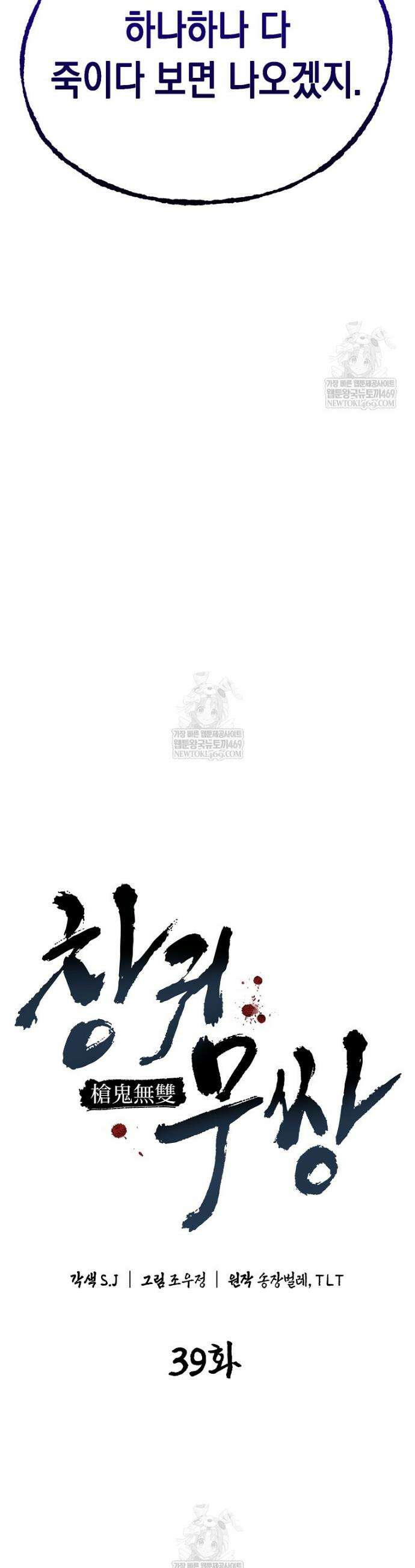창귀무쌍 39화 3