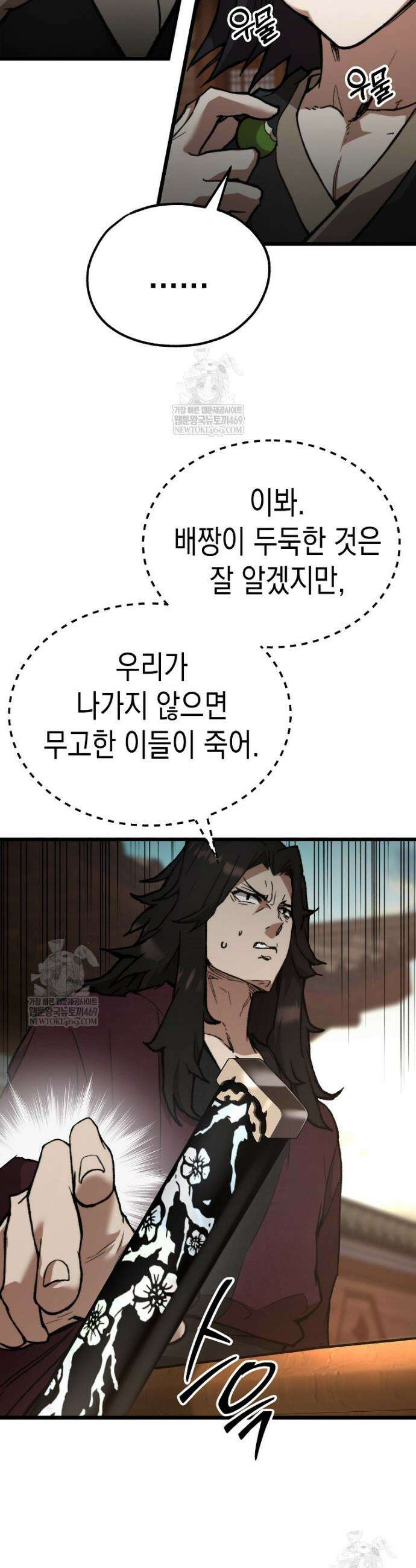창귀무쌍 39화 6