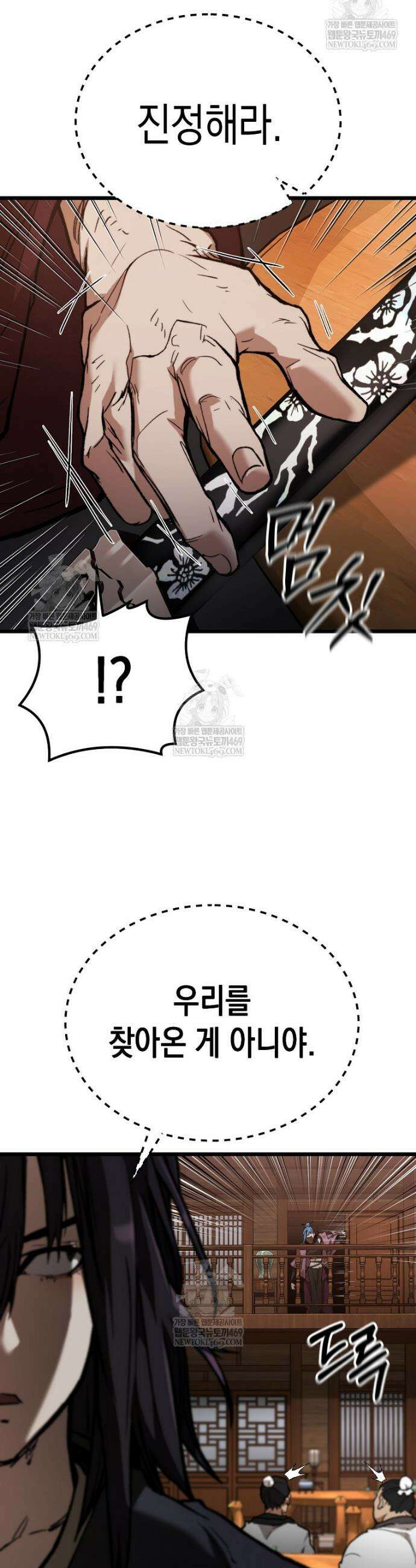 창귀무쌍 39화 7