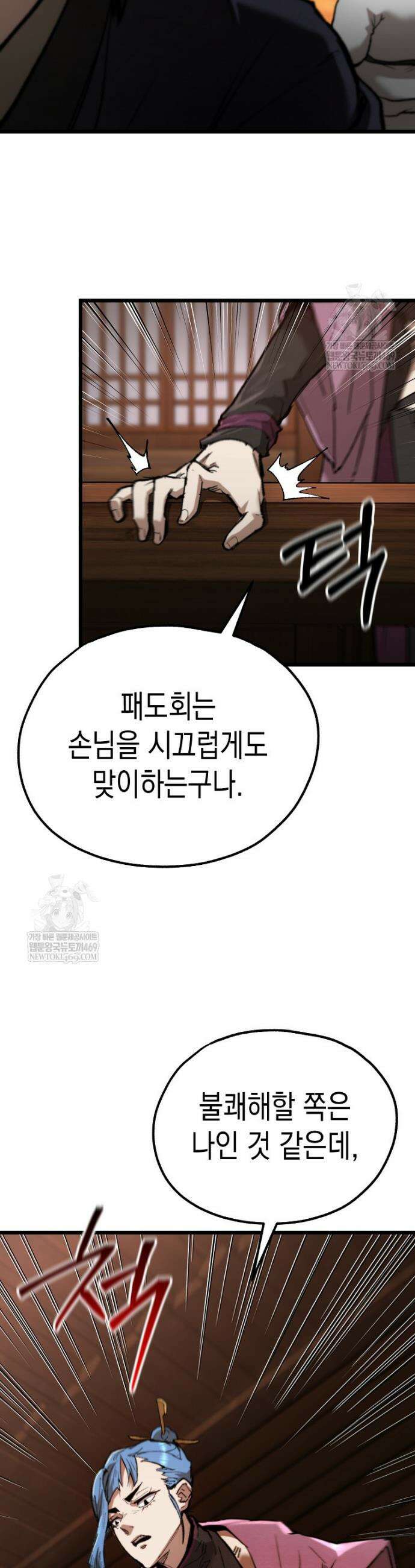 창귀무쌍 39화 8
