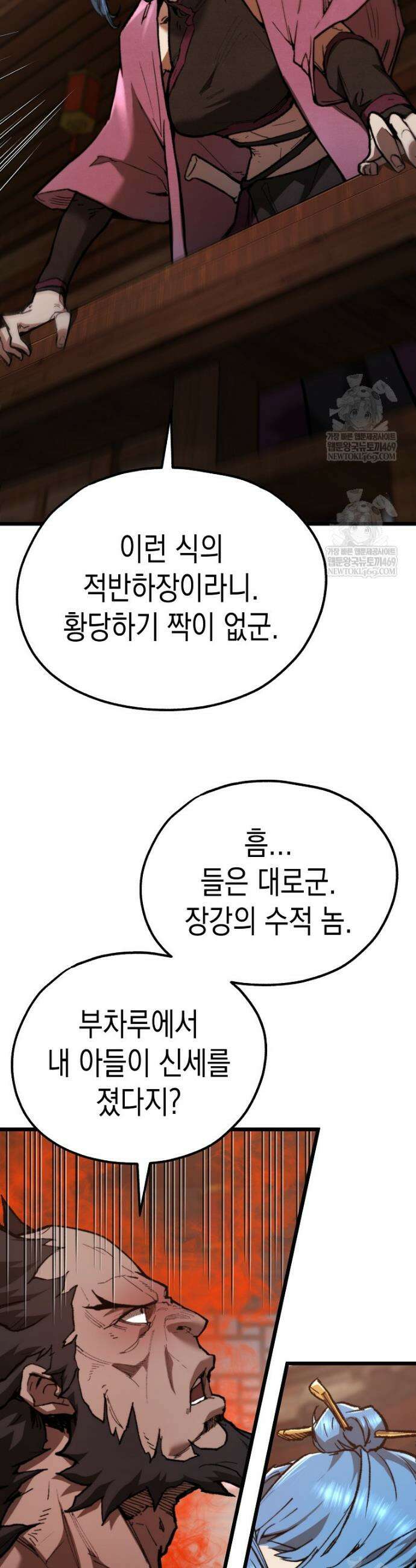 창귀무쌍 39화 9