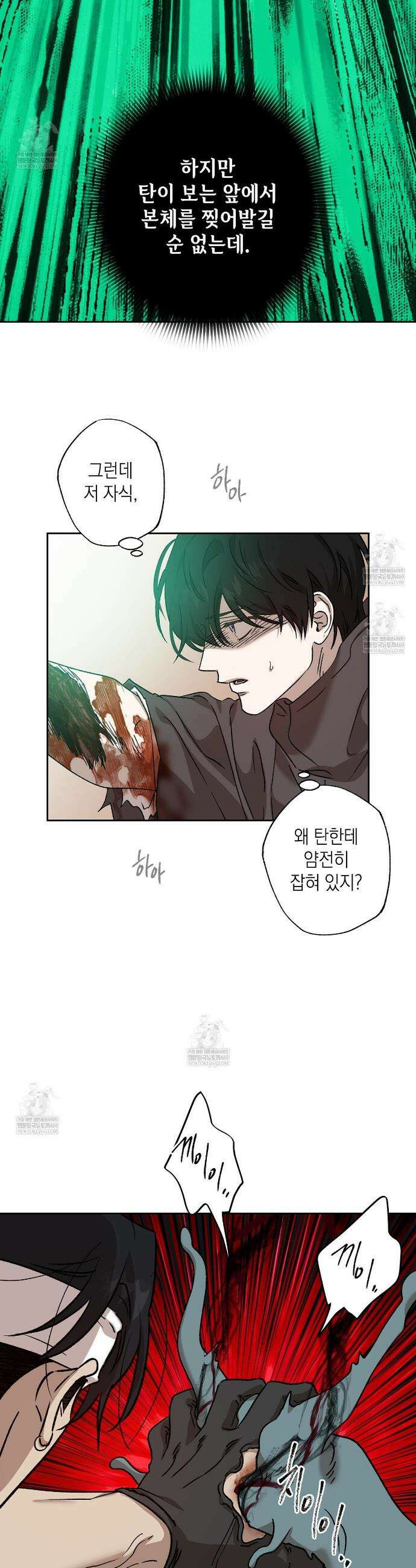 잠자는 숲속의 괴물 40화 14