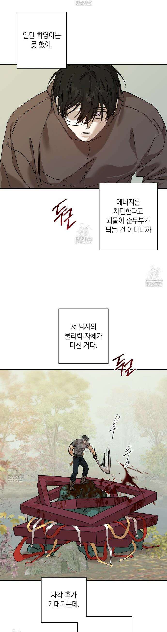 잠자는 숲속의 괴물 40화 21