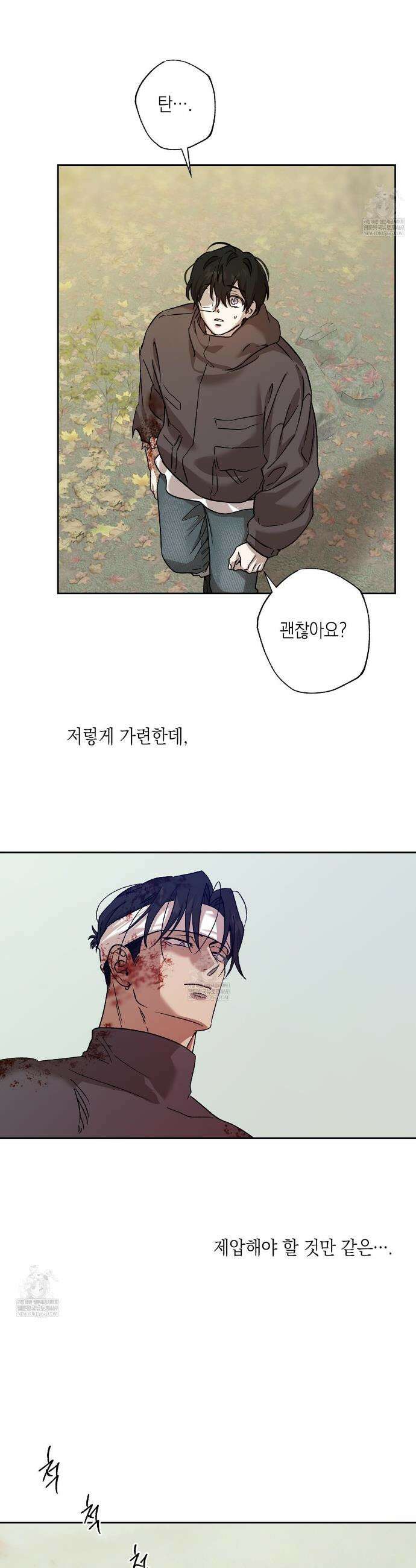 잠자는 숲속의 괴물 40화 24