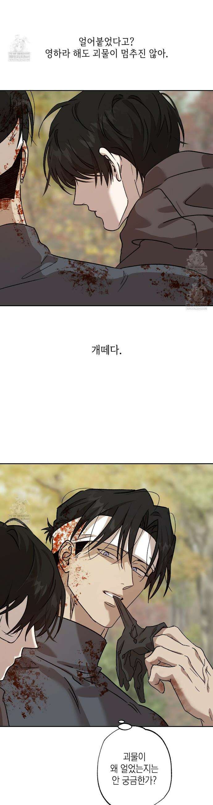 잠자는 숲속의 괴물 40화 31