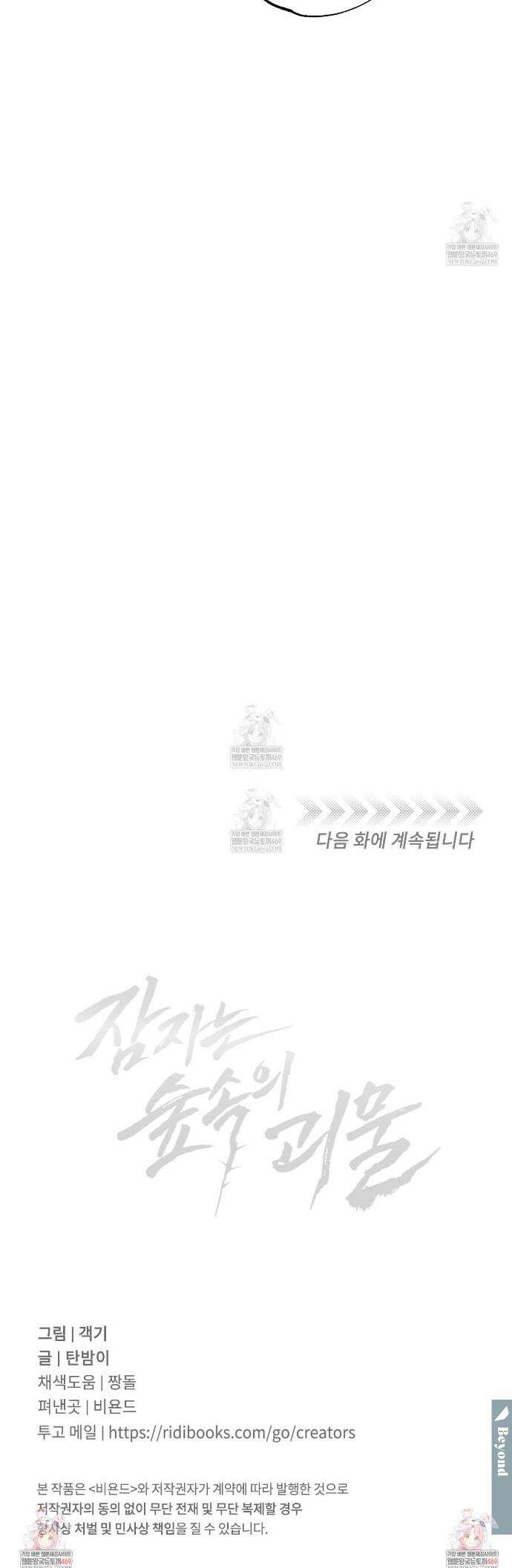 잠자는 숲속의 괴물 40화 32