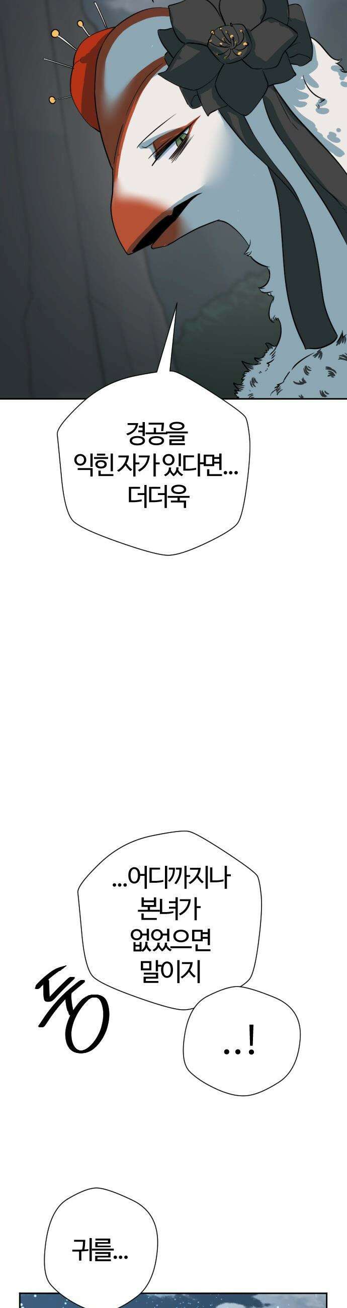 억만무림 - 10화 5