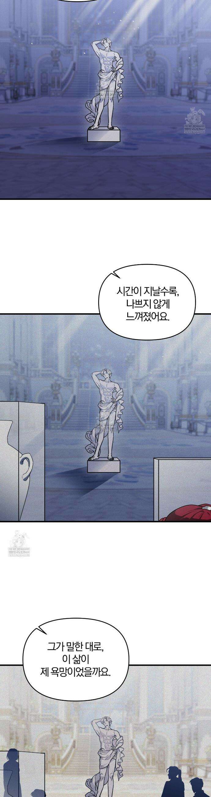 박물관의 라피로사 21화 3