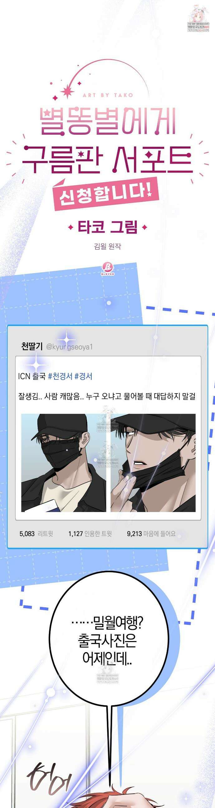 별똥별에게 구름판 서포트 신청합니다 62화 1