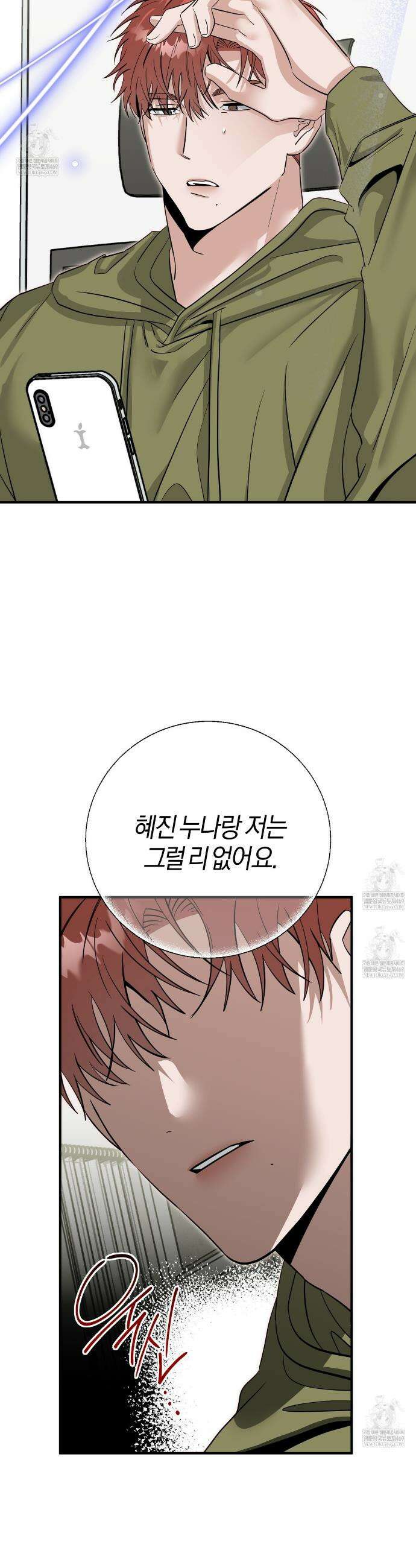 별똥별에게 구름판 서포트 신청합니다 62화 2