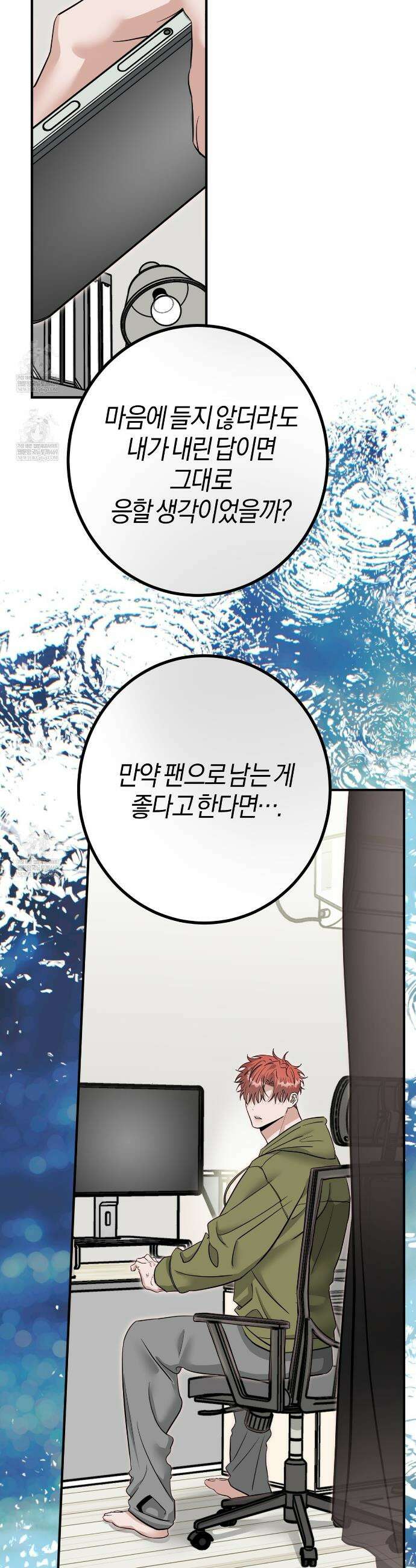 별똥별에게 구름판 서포트 신청합니다 62화 4