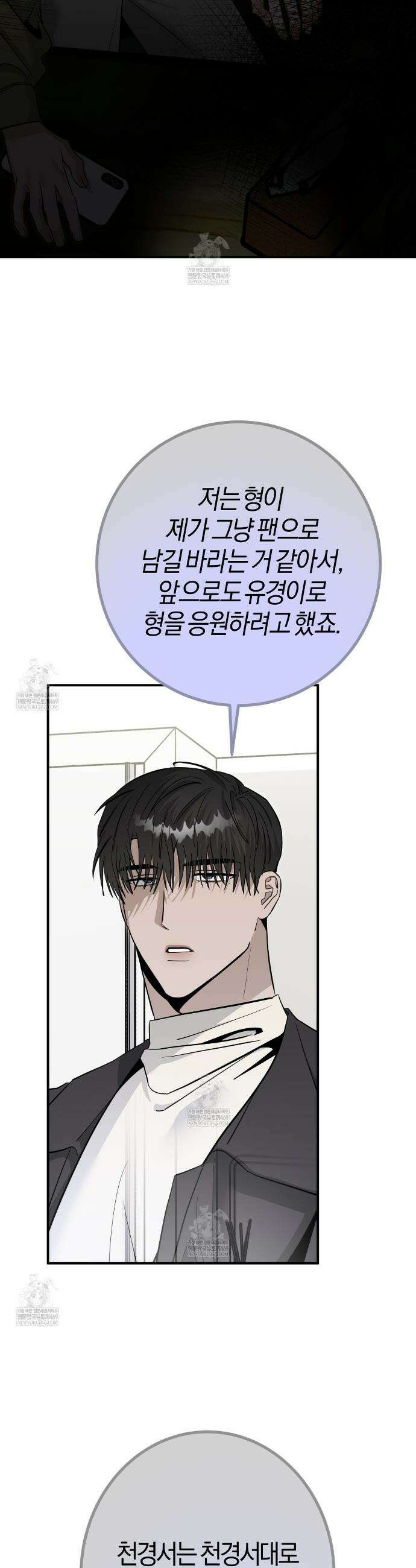 별똥별에게 구름판 서포트 신청합니다 62화 6