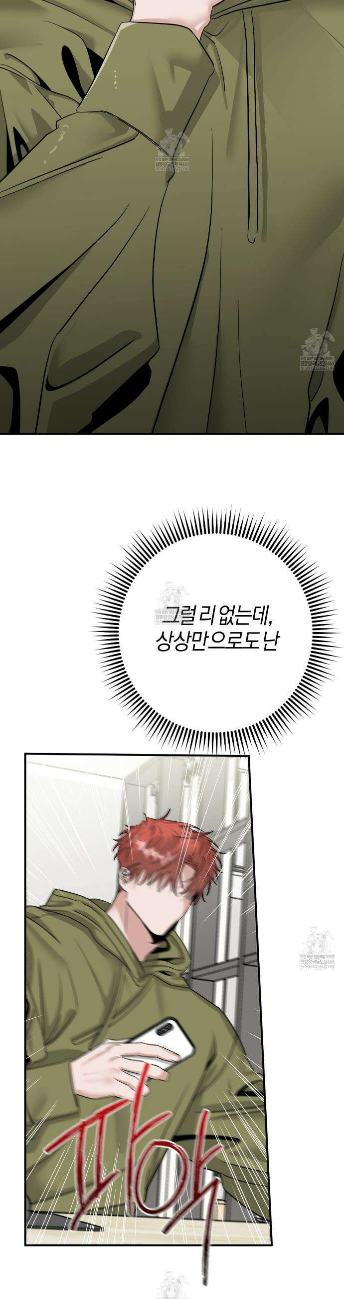 별똥별에게 구름판 서포트 신청합니다 62화 8
