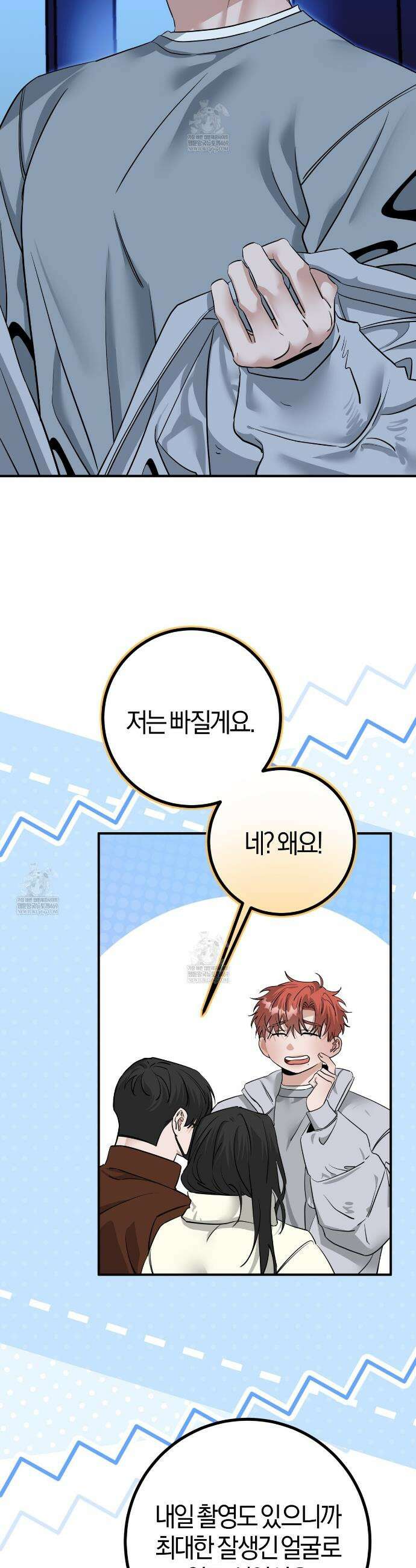 별똥별에게 구름판 서포트 신청합니다 62화 11