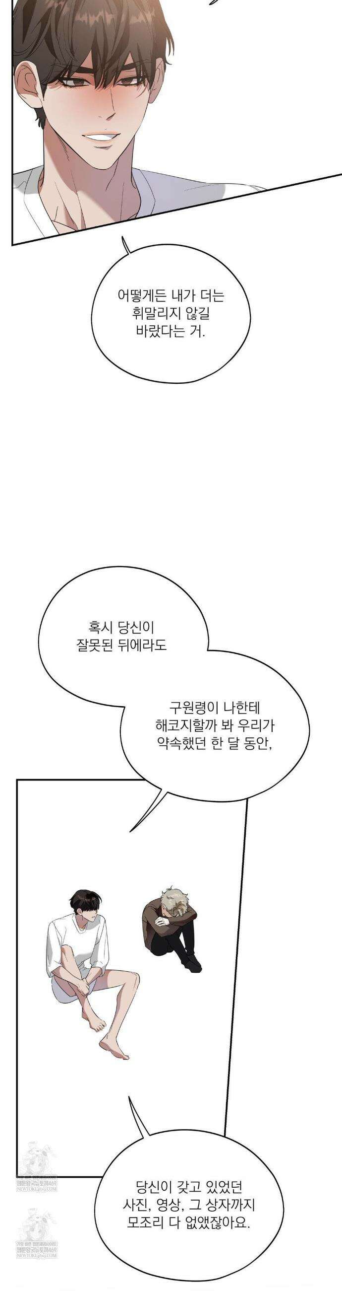 구원령 105화 16