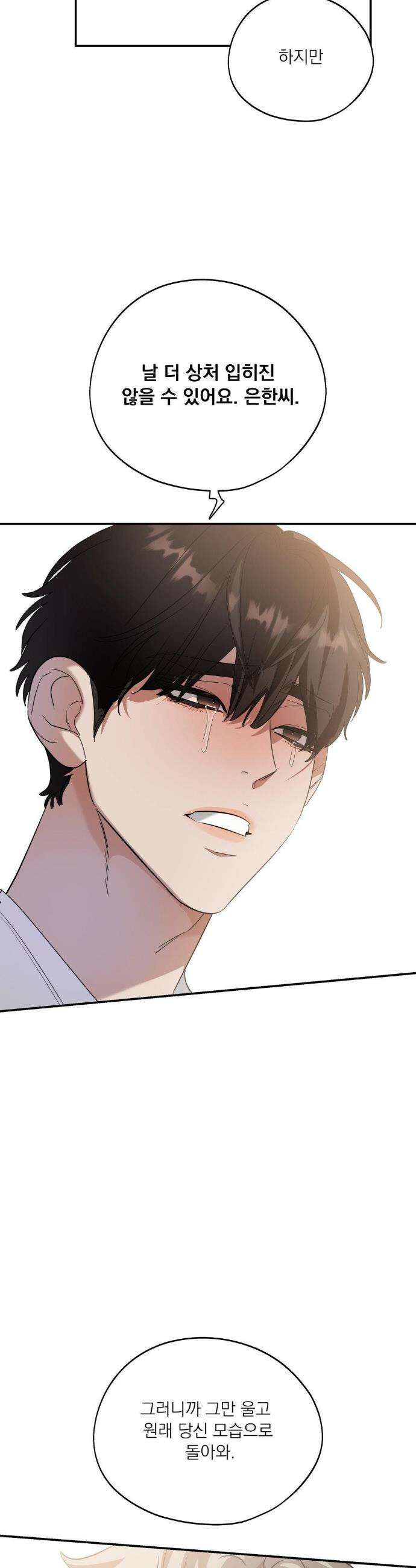 구원령 105화 24