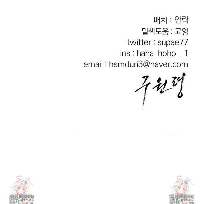 구원령 105화 32