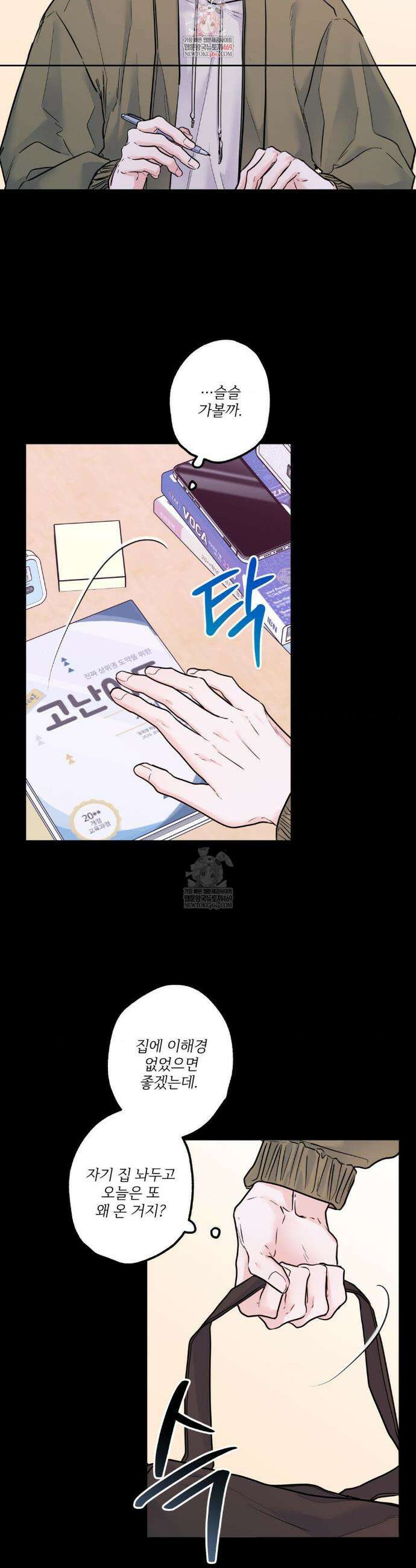 X`s 파트너 44화 2