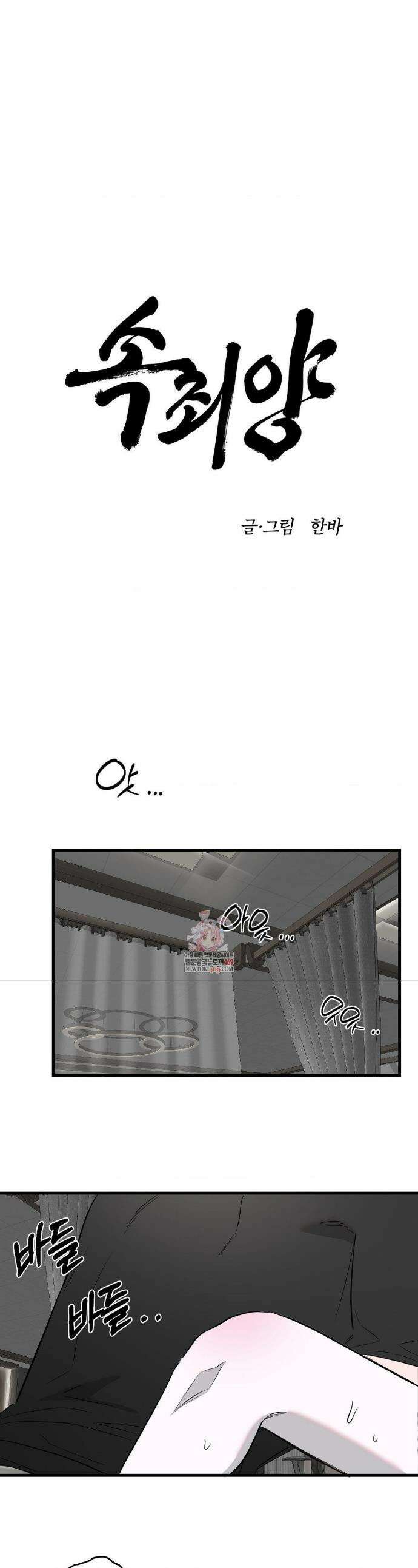 속죄양 26화 1