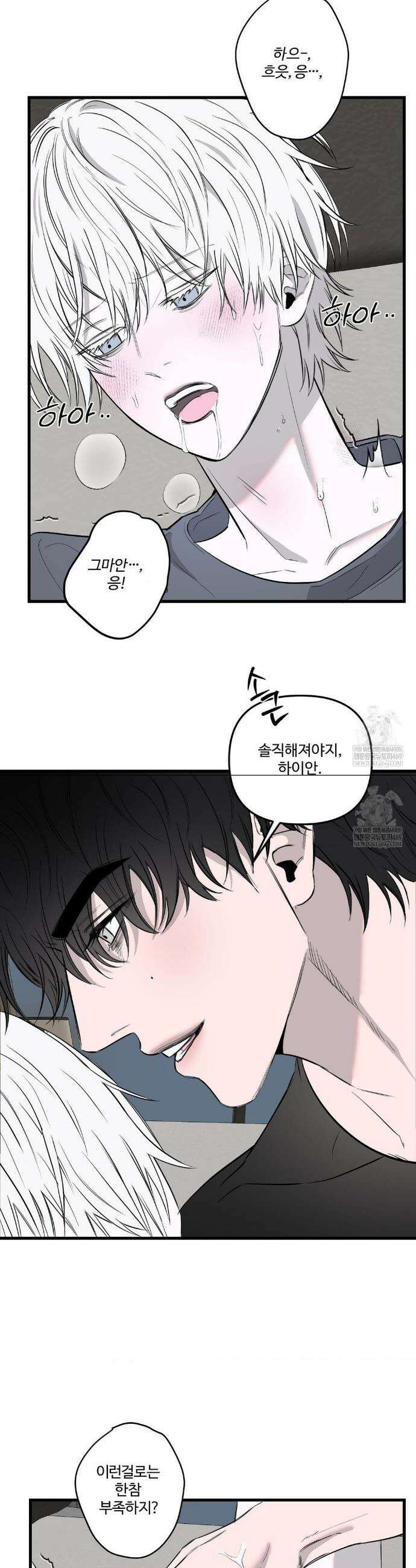 속죄양 26화 3