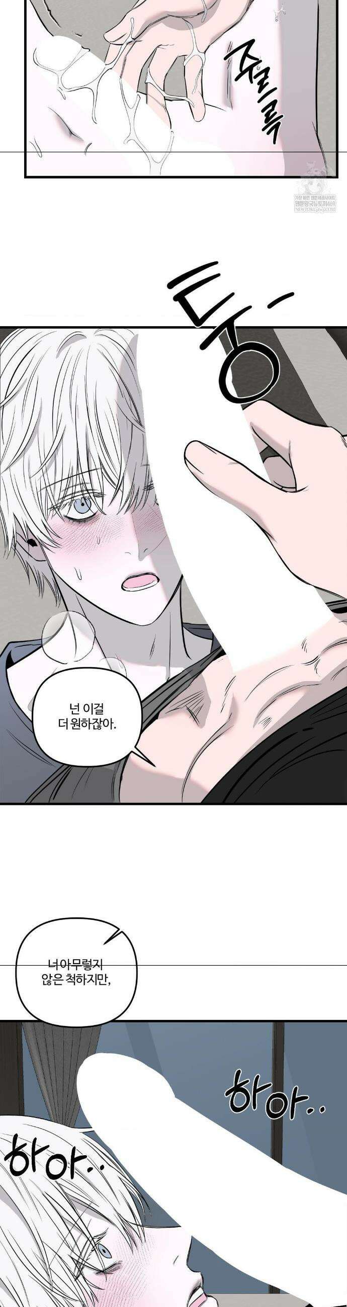 속죄양 26화 4