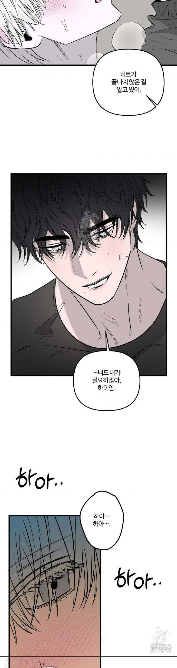 속죄양 26화 5