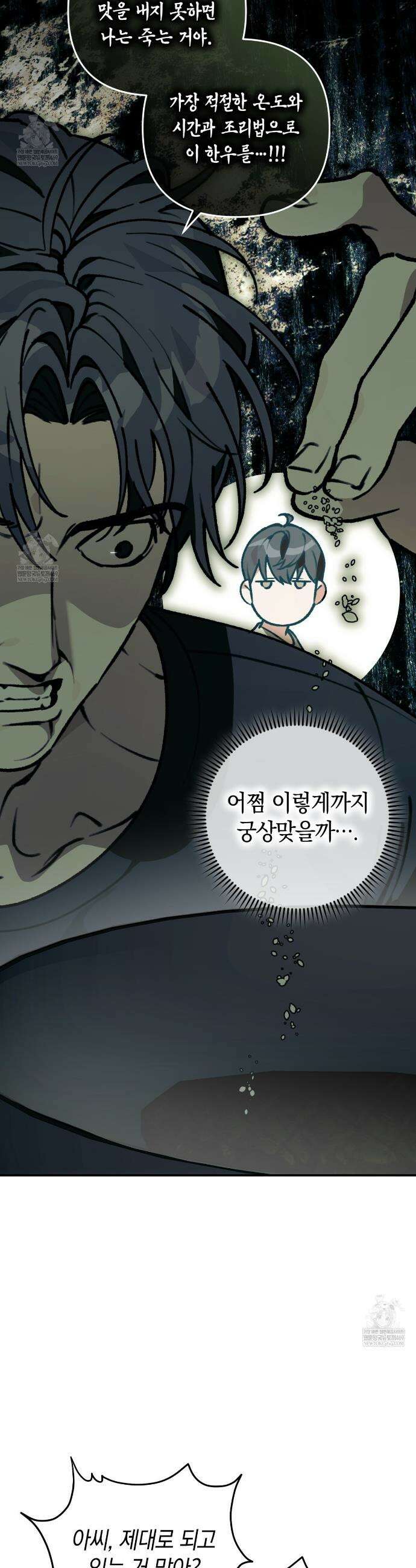 개코도 모르면서 22화 2