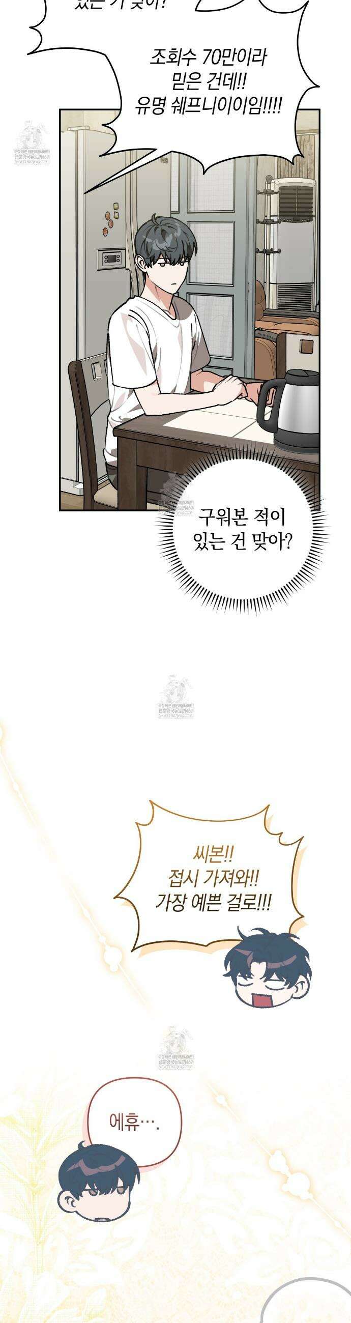개코도 모르면서 22화 3