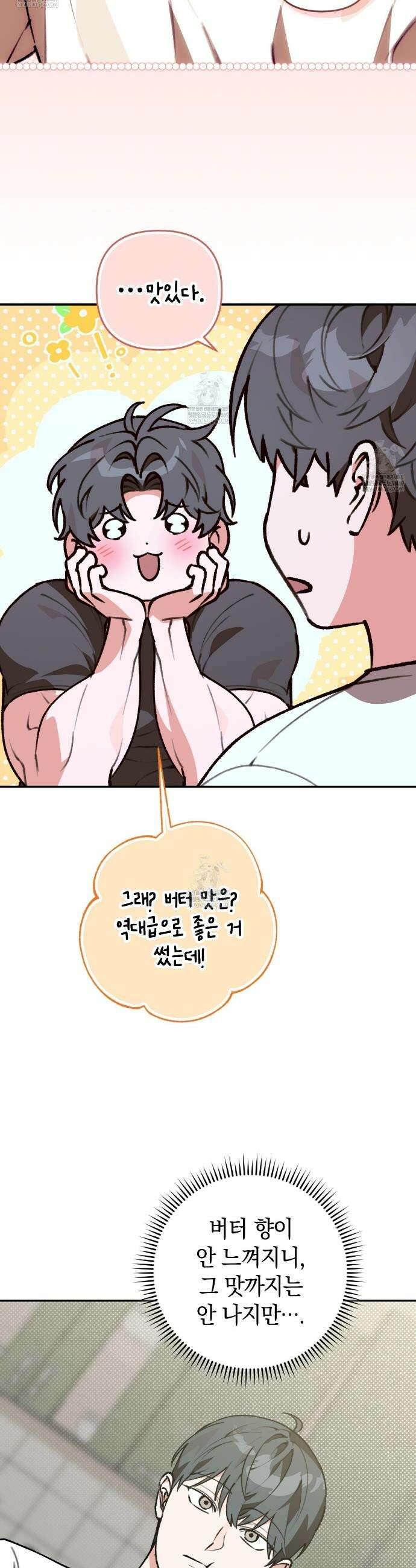 개코도 모르면서 22화 6
