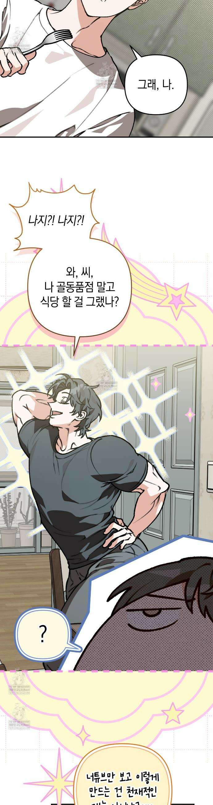 개코도 모르면서 22화 7