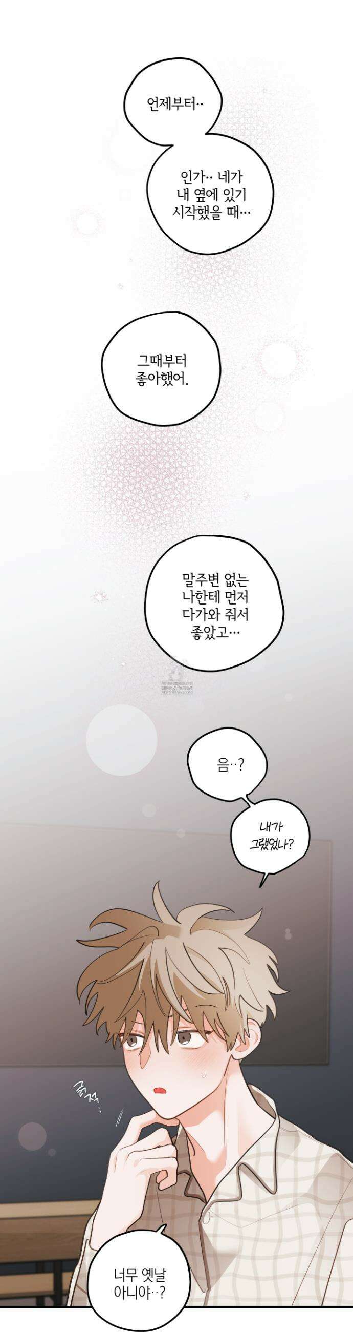 배꽃 피는 사랑 외전 8화 4