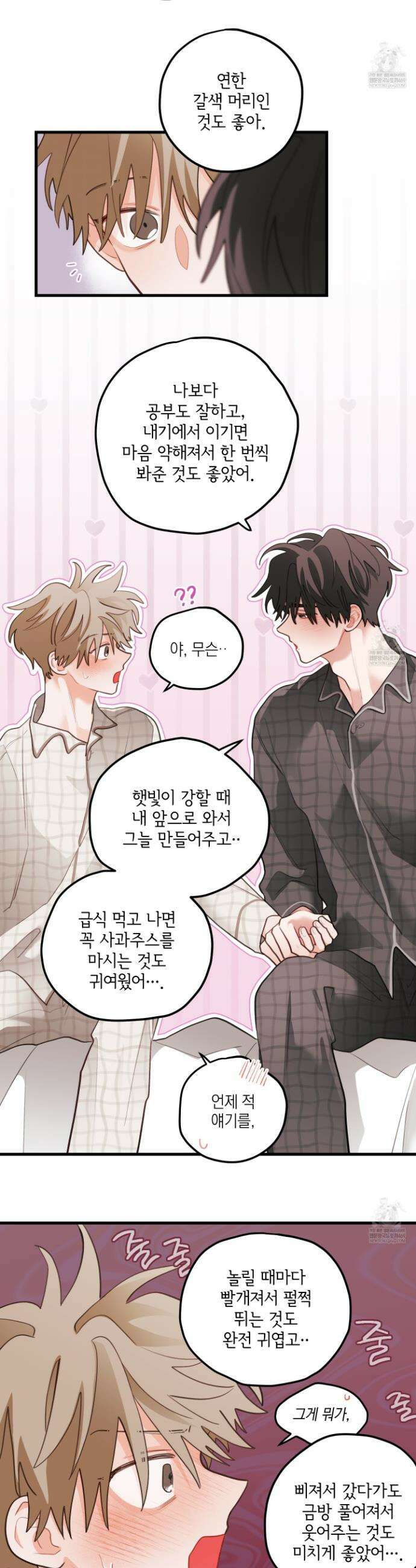 배꽃 피는 사랑 외전 8화 5