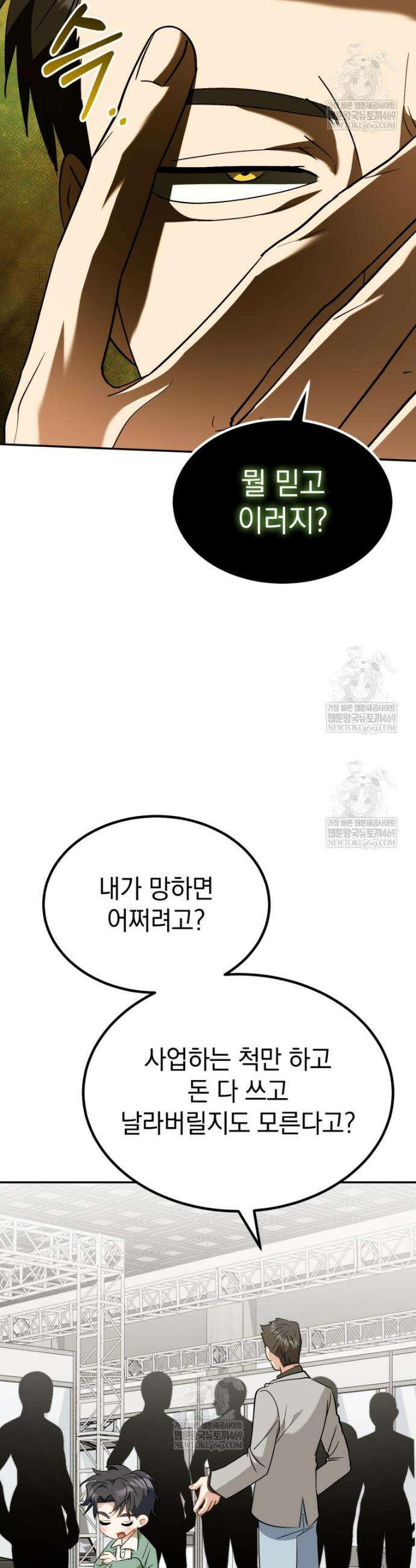 이 집안을 일으켜세우겠습니다! 60화 5