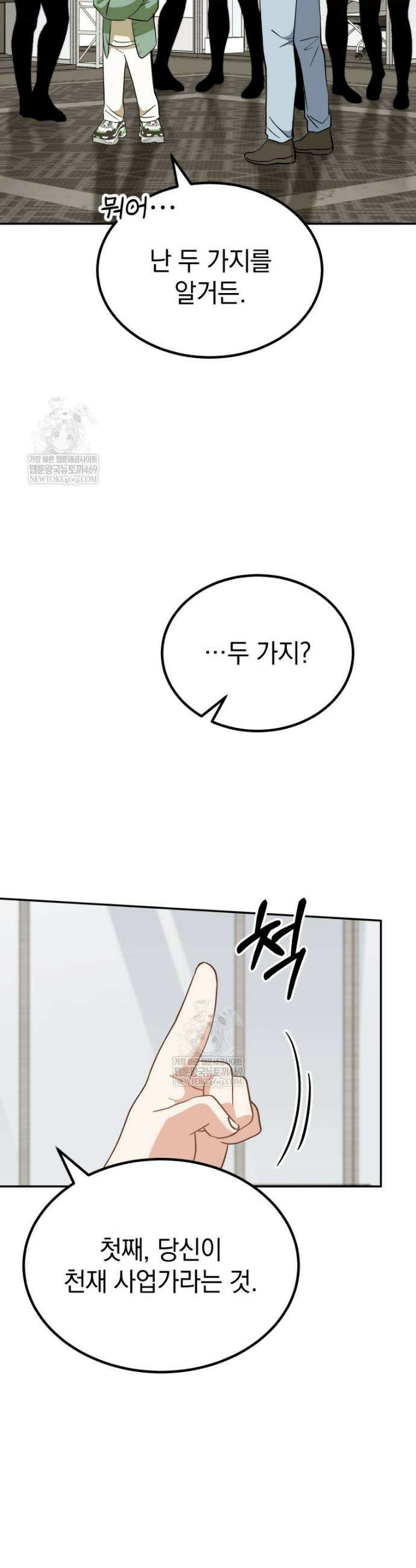 이 집안을 일으켜세우겠습니다! 60화 6