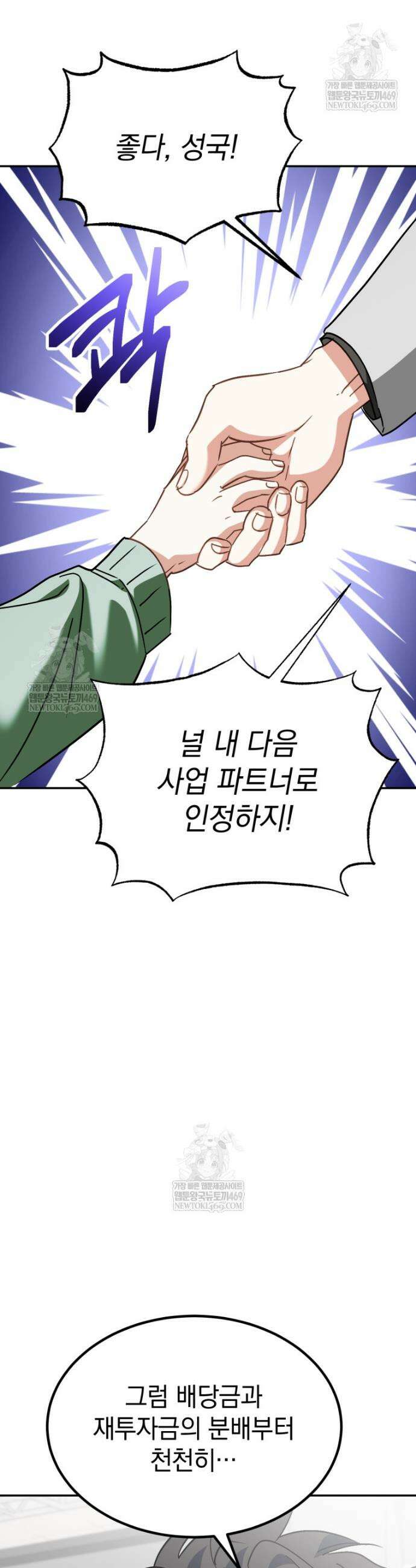 이 집안을 일으켜세우겠습니다! 60화 12