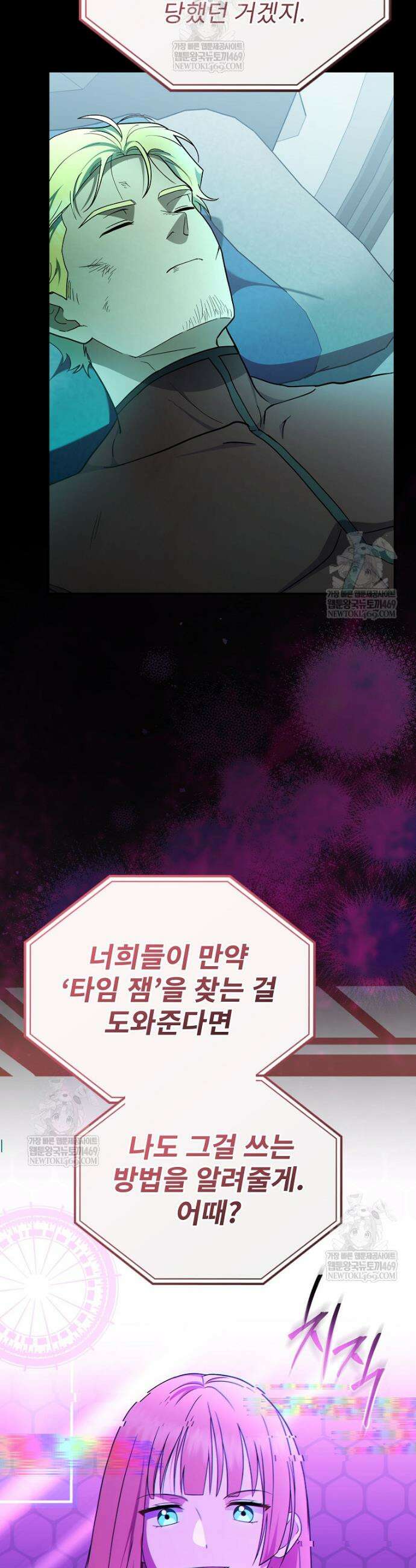 0살부터 슈퍼스타 87화 2