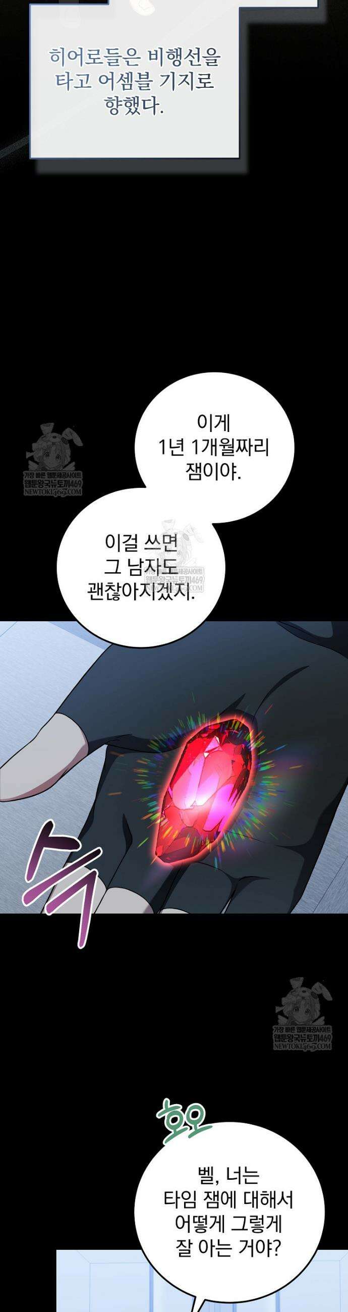 0살부터 슈퍼스타 87화 9