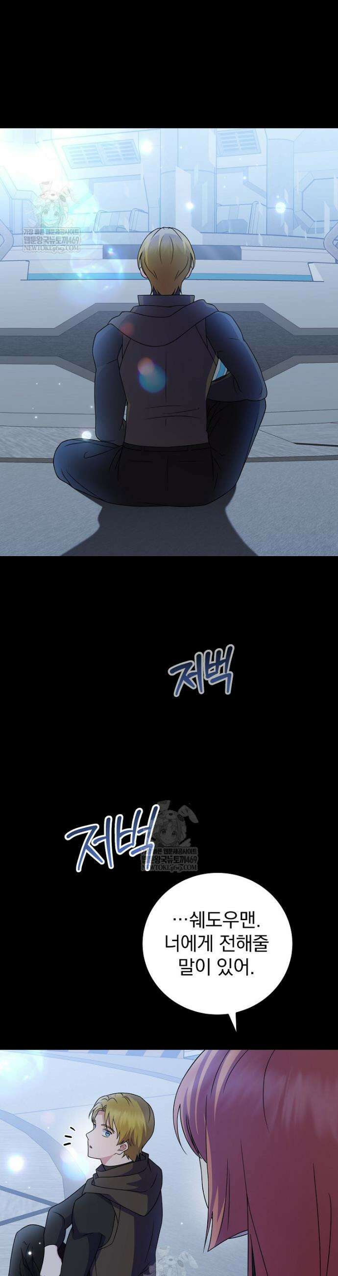 0살부터 슈퍼스타 87화 11