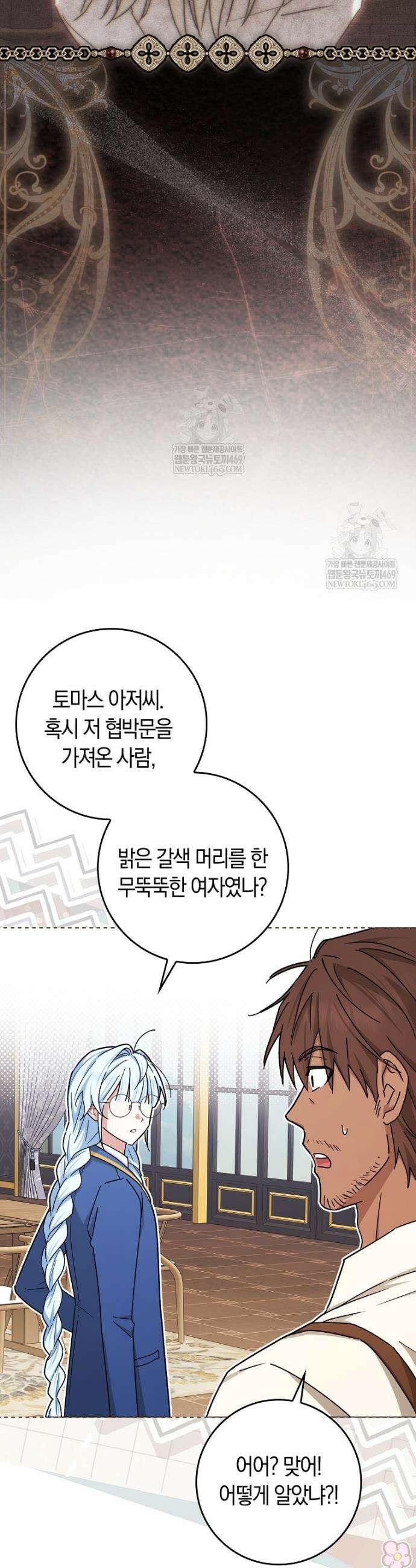 상태창에서 시한부가 빗발친다 76화 3