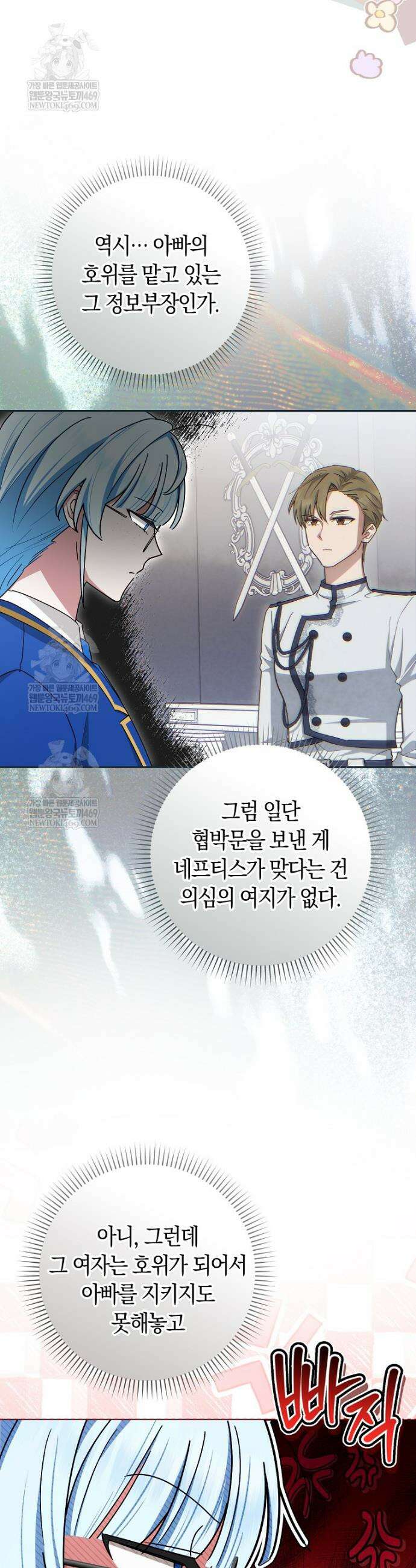 상태창에서 시한부가 빗발친다 76화 4
