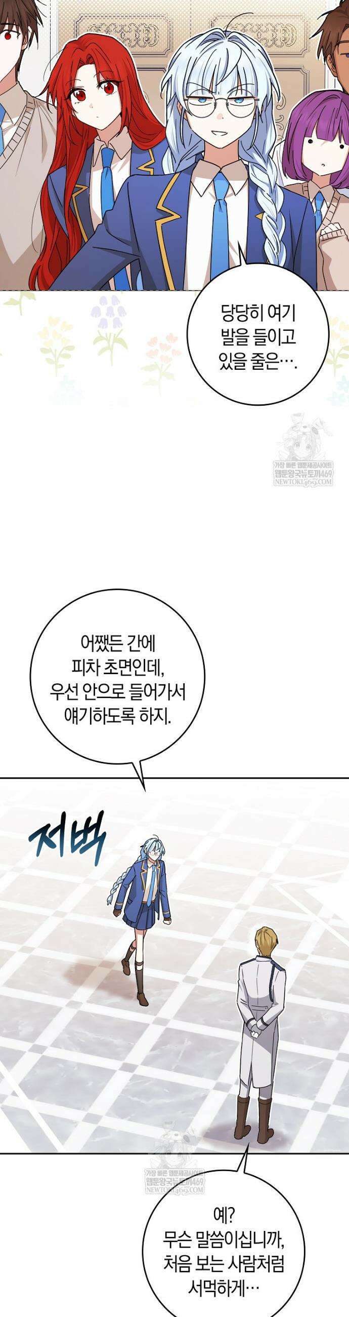 상태창에서 시한부가 빗발친다 76화 8