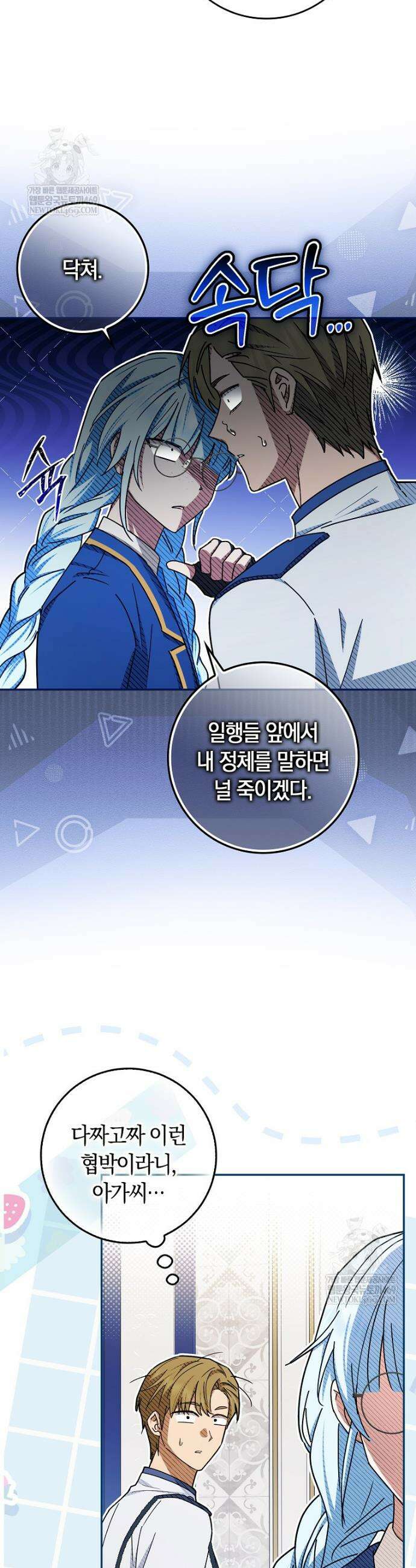 상태창에서 시한부가 빗발친다 76화 9