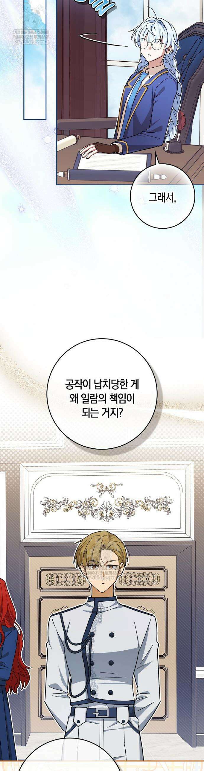 상태창에서 시한부가 빗발친다 76화 11